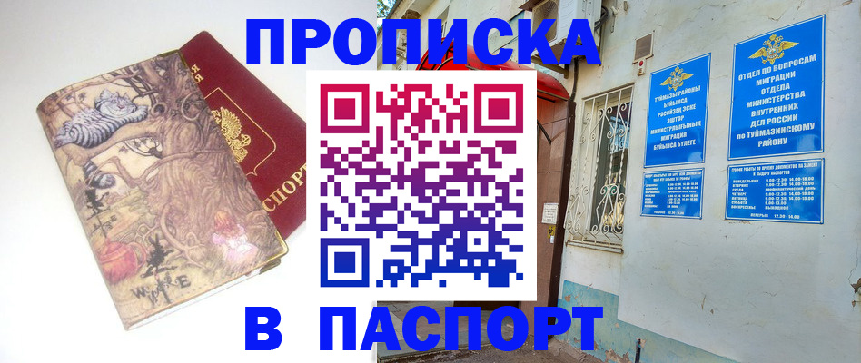 пропишу в квартире в Альметьевске