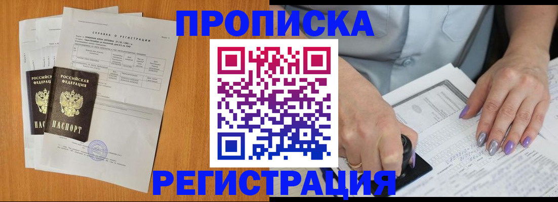 прописка законно в Альметьевске