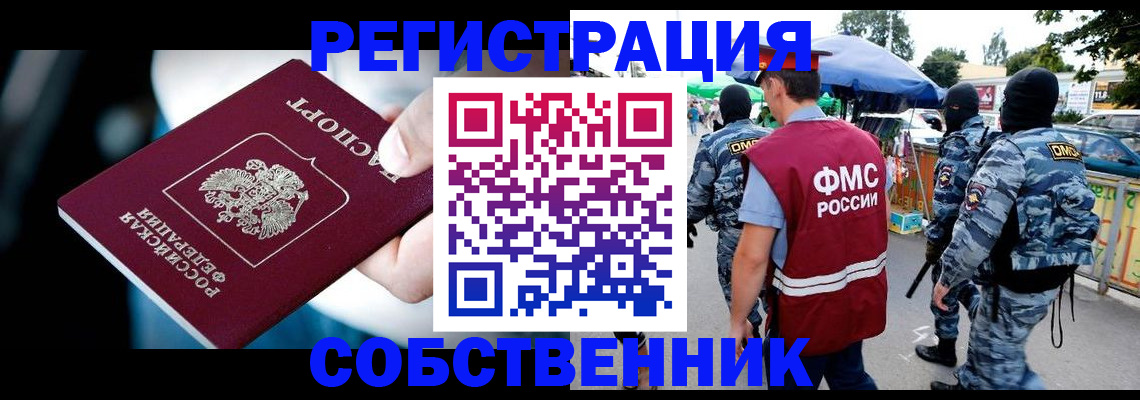 временная регистрация в квартире в Альметьевске