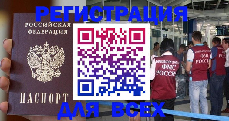 прописка 2025 в Альметьевске